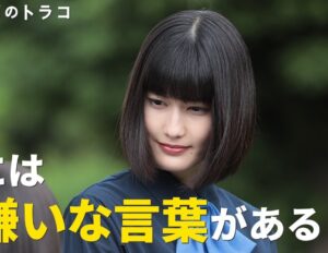 【家庭教師のトラコ】教えるのはお金と家庭の平和？型破りでミステリアスな女に釘付け！