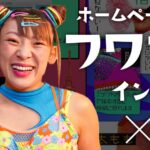 【フワちゃん】公式サイトに個人情報のせちゃっていいの？クレイジーすぎて笑っちゃう！