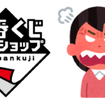 【悲報】「一番くじ」公式ショップ「大阪日本橋店」の不正は「ラストワン賞」で行われていた事実...