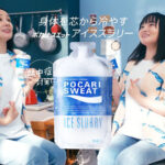 【アイススラリー】飲む氷で熱中症対策！体の中の温度を効率的に下げるからスポーツにも効果的！