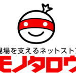 【モノタロウ】最近使う人が急増！時価総額が楽天を上回るビジネス力とサービスに顧客がハマる理由は？