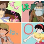 【ラピュタの画像】スタジオジブリが公開！キャラクターの切り抜きに、簡単なワード入りでSNSにも◎