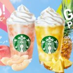 【スタバ】コンビニでクオリティ満点の２５０円以下！