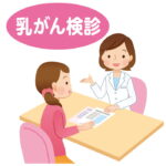 『乳がん検診』リスク大幅減｢受けたくなる乳がん検診｣の秘密とは？「複合的な社会課題」を解決するための必須事項