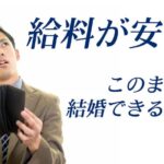【賃金低迷】なぜ日本人の給料は安いままなのか？日本人の｢給料安すぎ問題｣の意外すぎる悪影響