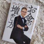 『厚切りジェイソン』著書「ジェイソン流お金の増やし方」で50万部を突破「投資」よりも「支出」の見直しが重要