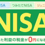 【ＮＩＳＡ】恒久化検討を表明…２０００兆円の個人金融資産の「１割」しか株式投資に回っていない...