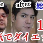 【驚愕】137kgから68kg痩せた結果超絶イケメンに･･･[1000万再生]