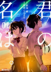 『君の名は』は、何がすごかった？3つのポイントを徹底解説...