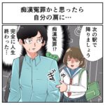 満員電車で女子中学生に「次の駅で降りましょう」と言われた　その意外な理由に絶叫
