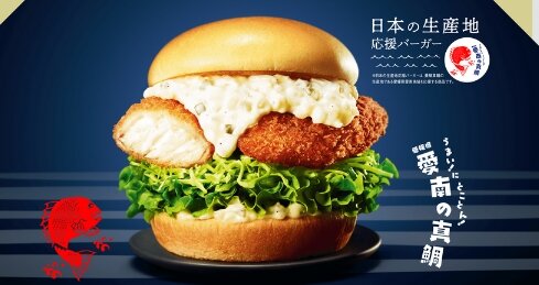 『モス真鯛カツ』西日本エリア限定復活！「鯛めっちゃ大きい」2週間で約「60万食」の人気商品！