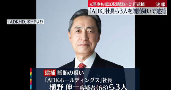 『ADKホールディングス』社長ら３人逮捕　贈賄の疑い 「東京五輪汚職事件」 についてどう思った？