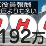 『NHK』受信料未払いに割り増し金「2倍」徴収を検討... 「テレビ捨てるわ」...