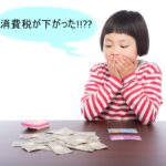 【速報】消費者物価を1.2％以上引き下げると首相