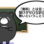 「手数料無料！」に注意...じつは高額利益が発生していた…買う側には見えない「不動産の販売手口」