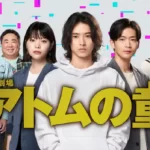 山崎賢人“那由他”、「ファンっていうのは、最強なんです」―ファン感動の名言誕生＜アトムの童＞