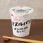 YouTuberも要チェック！　『味のしない？飴』や『マヌルパン風ラーメン』をローソンが発売開始