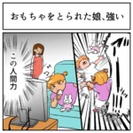 「この人間力、見習いたい」おもちゃを取られた女の子の「ある行動」が、大人でもマネできないたくましさ