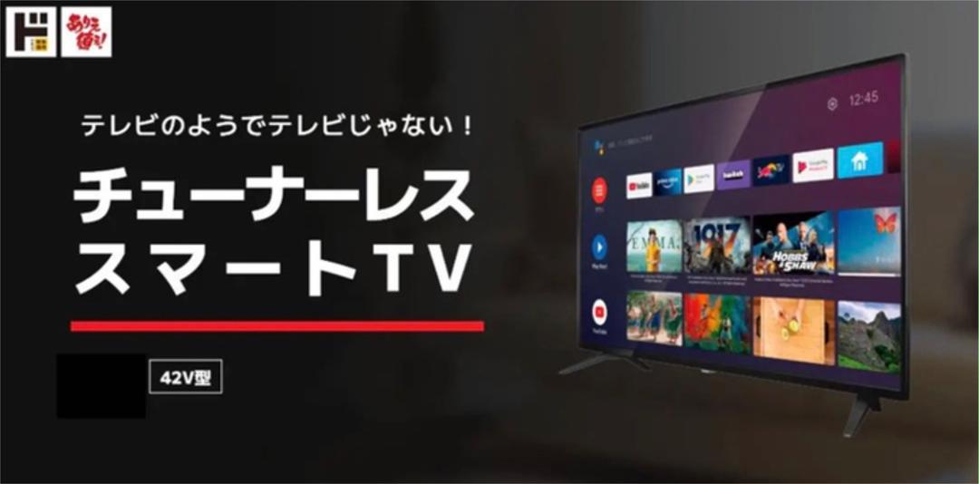 ドン・キホーテ「NHK受信料不要のテレビ」が絶好調！購買層は40代が最多！　
