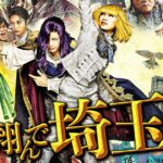 【翔んで埼玉】GACKT×二階堂ふみ 続編、2023年公開決定､撮影再開へ！