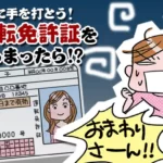 運転免許を紛失！悪用されないために即やるべきことと再発行の手続きとは