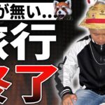 ゆたぼん「遊んでもいいから自由に使ってと言ってくれる人」赤字で投げ銭募るも条件要求に“虫がよすぎる”とツッコミ殺到
