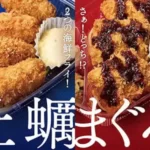 『ほっともっと』海鮮の旨味を衣で閉じ込めた「カキフライ弁当」「まぐろかつ弁当」10月24日に発売