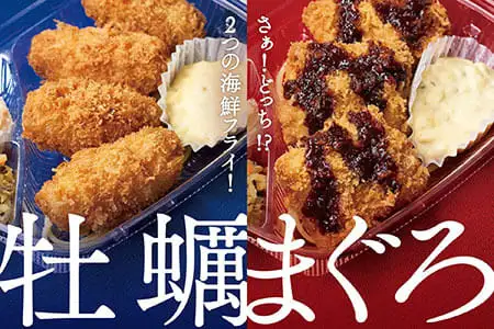 『ほっともっと』海鮮の旨味を衣で閉じ込めた「カキフライ弁当」「まぐろかつ弁当」10月24日に発売