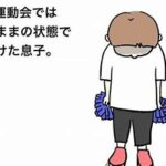 『静止画じゃないです』運動会で固まり続けた3歳の息子「思わず涙が出ました」