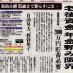 「老後2000万円問題」は「ウソ」？夫婦2人の食費6万4444円は高すぎる