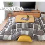 こたつ布団革命！容積1/3・重量40％減でも暖かさは同じ！手軽に洗濯もできる！かるうすこたつ布団「KARUS・かるうす」登場！