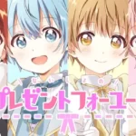 すとぷり「ないしょのプレゼントフォーユー！」MV公開、ニューアルバムに最多23曲収録