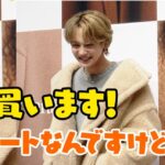 THE RAMPAGE『吉野北人』テディベアコートに大満足「ボリューム感があってかわいい」