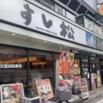 いいの？ 「松屋」がやってる回転寿司屋がマジでヤバイのだが……