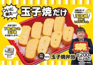 ローソンストア100「玉子焼弁当」発売、ごはんに玉子焼き8個で税別200円、超シンプル“だけ弁当”シリーズ第6弾