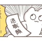 「もう休日終わり⁉」永遠にループする労働の耐久レース！仕事の無茶振りには脳内の“隠し退職届”で戦う！