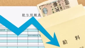 歳を重ねるごとに給料は激減！定年後は300万円以下の絶望年収