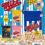 「マイクポップコーン」がキュートなポーチになってカプセルトイで発売　柄は「バターしょうゆ味」など全4種