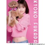 深キョンが報告「40歳のお誕生日を迎えました」