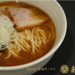 【板橋 前野町】「ラーメンあらい」焼きあご醤油ラーメン各種大盛り無料！1周年を記念して5日(土)～6日(日)限定！