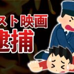 【朗報】ファスト映画で700万円荒稼ぎした男女2人に5億円の賠償命令が下る