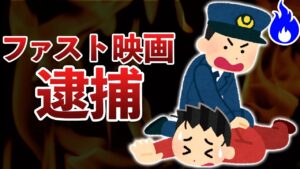 【朗報】ファスト映画で700万円荒稼ぎした男女2人に5億円の賠償命令が下る