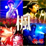 AWAユーザーが選ぶ「昭和、平成、令和」の「秋うた」発表！スピッツの名曲「楓」が平成と全体の1位に