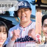 広瀬すず、「村神様」村上宗隆選手とCM初対面　横浜流星は人生初の餅つき
