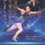 『りくりゅう』警察に任された「大役」に反響...センスに脱帽、信頼がないと来ない