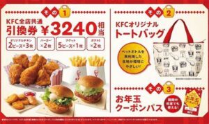 何度も使えるクーポンや、全店引き換え共通券が入って超お買い得！「ケンタ福袋」2023年1⽉1⽇発売開始