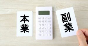 税理士が2022年注目した経済ニュースは、円安よりも「副業300万円問題」