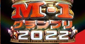 【M1優勝予想】W杯でも下克上の嵐　本命は敗者復活果たしてのオズワルド、対抗に真空ジェシカ