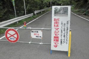 「通行止め」書かれた看板、その条件にゾッとした…　カオスすぎる光景にネット民震撼