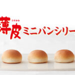 山崎製パン「薄皮シリーズ」内容量5→4個に　ランチパックも値上げ